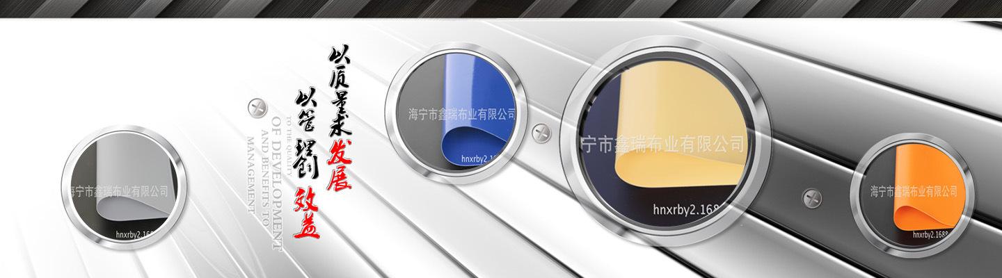 品质保证诚信经营海宁厂家供应pvc灯箱布广告布