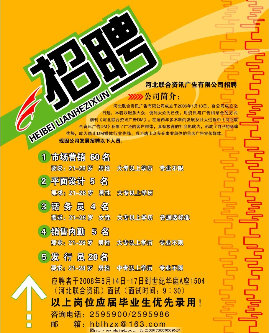 诚聘图片